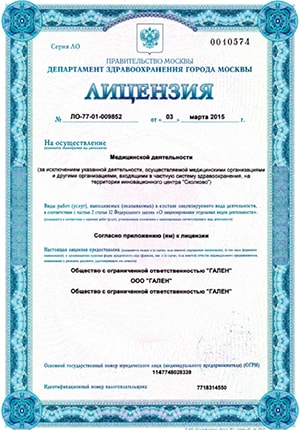 Лицензии и Сертификаты