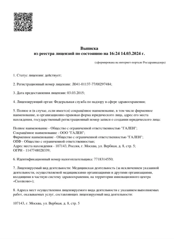 Лицензии и Сертификаты